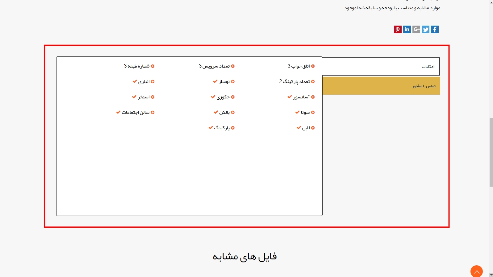 راهنمای طراحی وب سایت مشاورین املاک