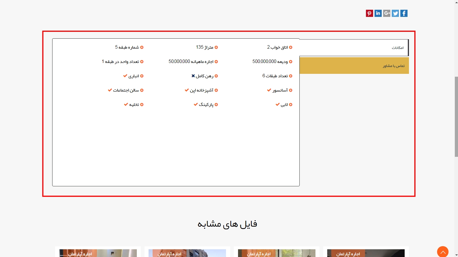 راهنمای طراحی وب سایت مشاورین املاک